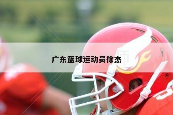 为什么篮球后卫需要特别的体能训练_1