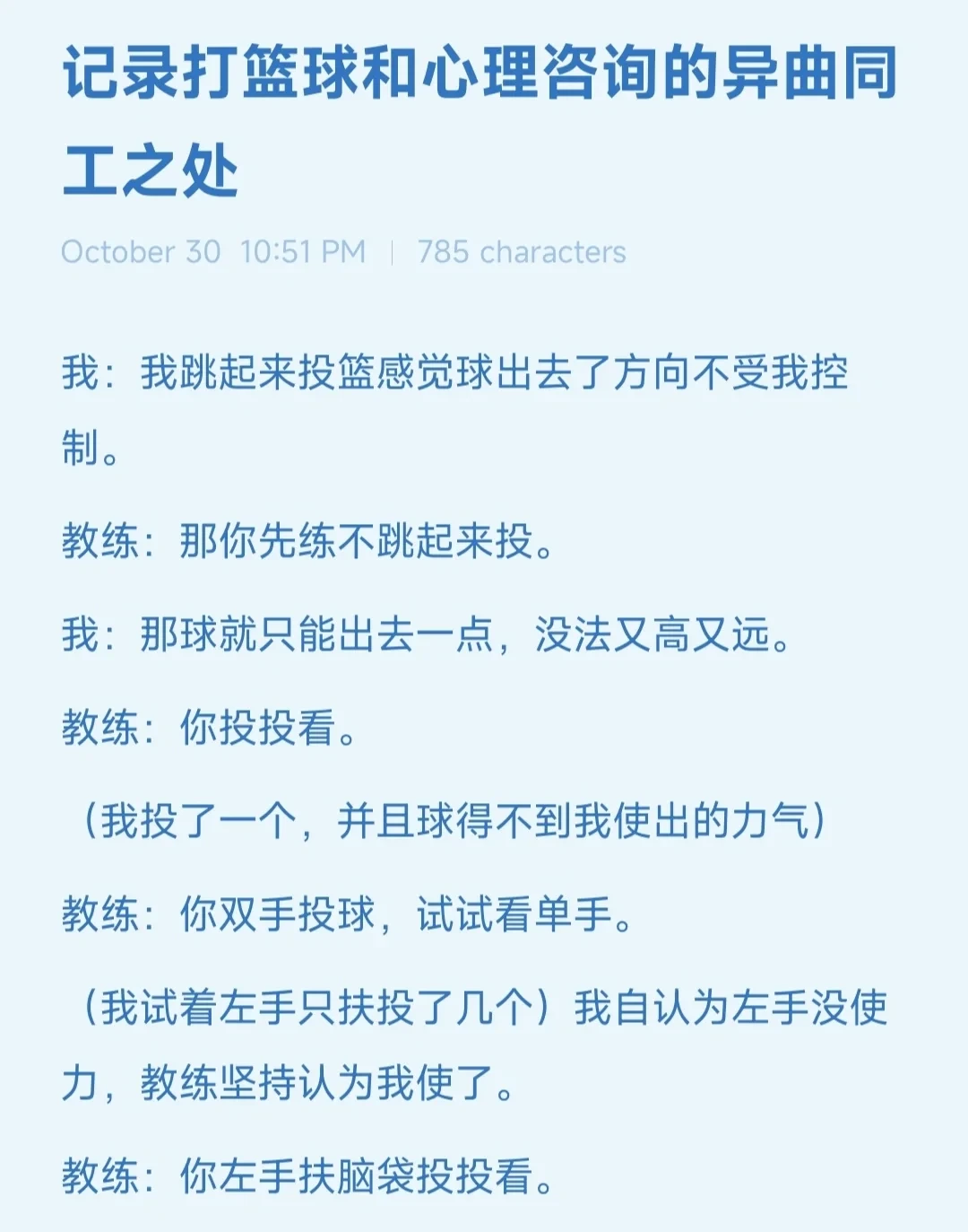 如何根据体型制定个性化的篮球训练方案_2