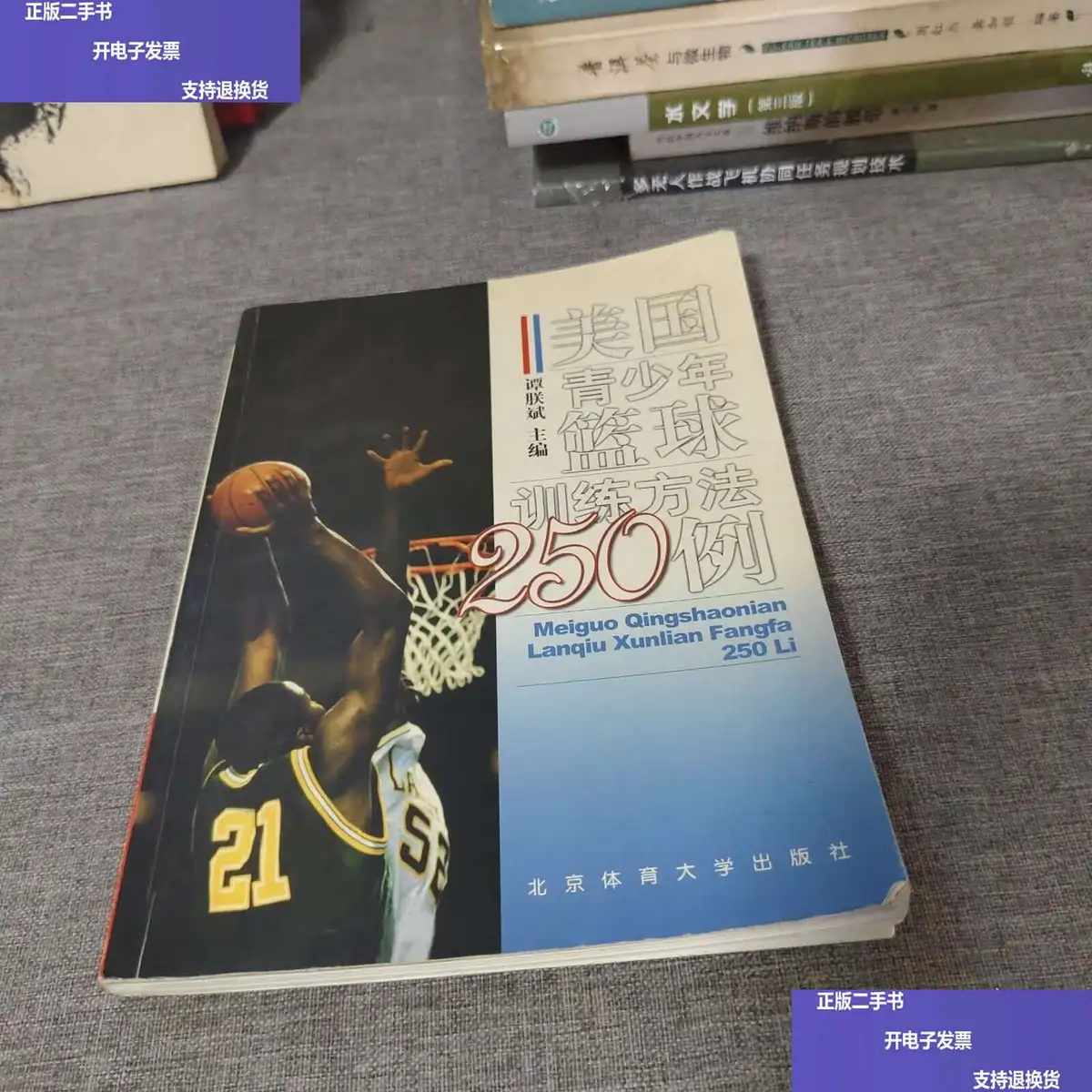 制定篮球交流计划以促进个人技能发展的方法_1